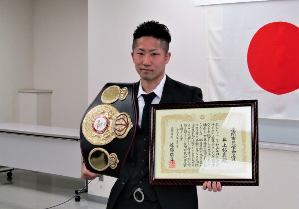 WBA世界バンタム級王者となった井上拓真が幼い頃から住んでいる座間市の市民栄誉賞を受賞した