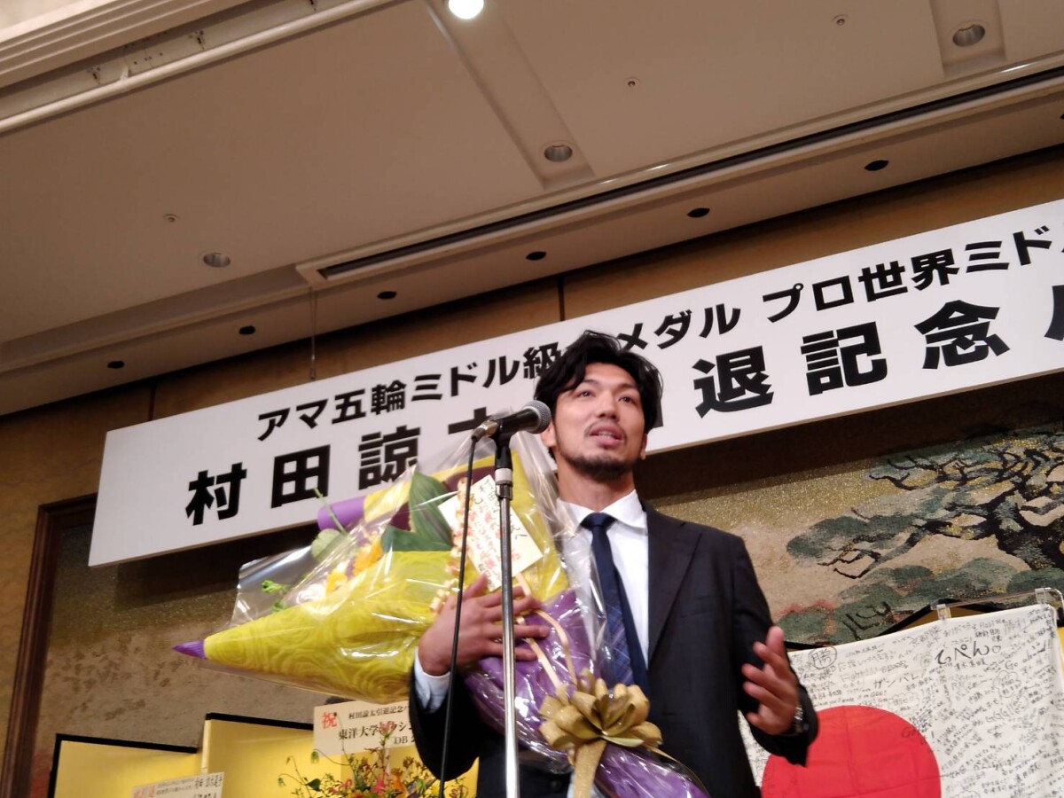 後援会の引退記念パーティーに出席した村田諒太氏が後輩の那須川天心に苦言を呈した理由を説明した