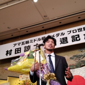 後援会の引退記念パーティーに出席した村田諒太氏が後輩の那須川天心に苦言を呈した理由を説明した