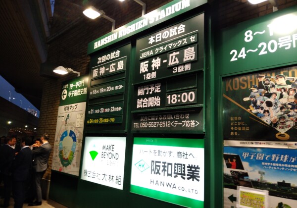 セのCSファイナルステージは阪神が広島をスイープ。甲子園は連日超満員で盛り上がった