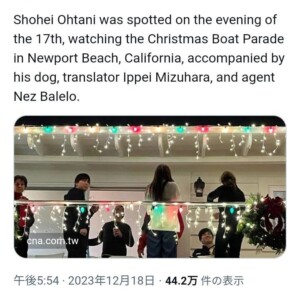 大谷翔平のプライベートのパーティ写真が報道された（台湾中央通信社ハンス・リン記者のXより）