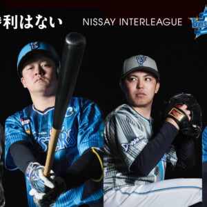 横浜DeNAが20回目の交流戦で着用する特別仕様のユニフォーム