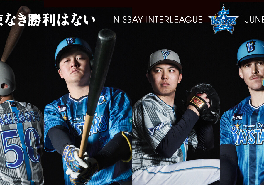 横浜DeNAが20回目の交流戦で着用する特別仕様のユニフォーム