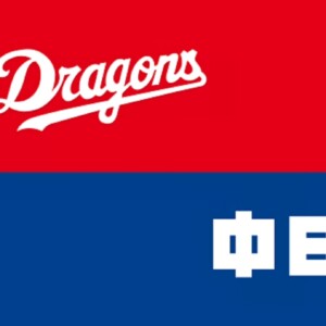 中日がＷスチールで決勝点を奪い阪神に同一カード3連勝