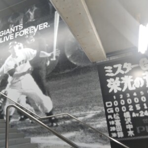 東京ドーム内の壁には引退試合の写真と在りし日の長嶋さんのプレー風景が