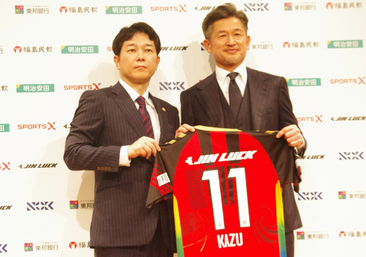 三浦知良とオファーした小山ＣＥＯ。新天地Ｊ３福島での背番号は「11」に決まった