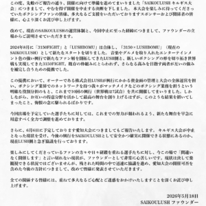 亀田興毅氏の声明