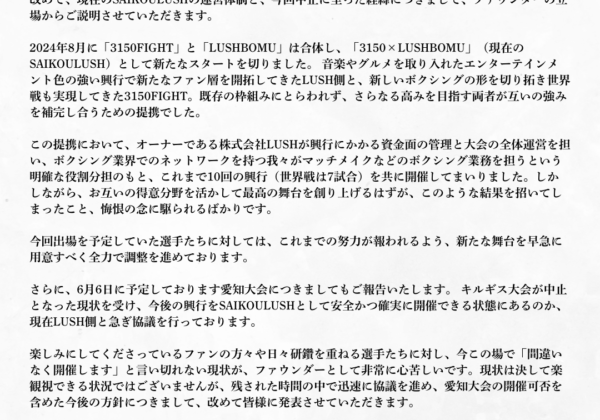 亀田興毅氏の声明