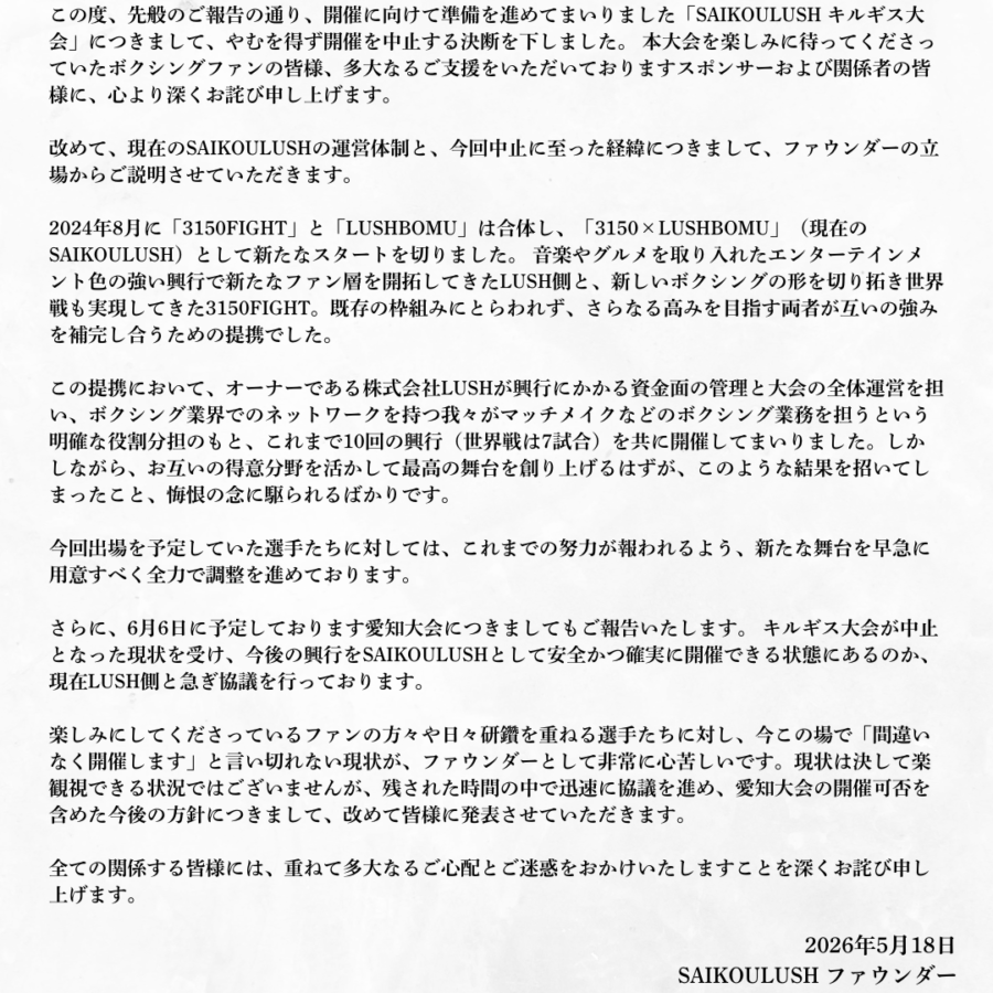 亀田興毅氏の声明